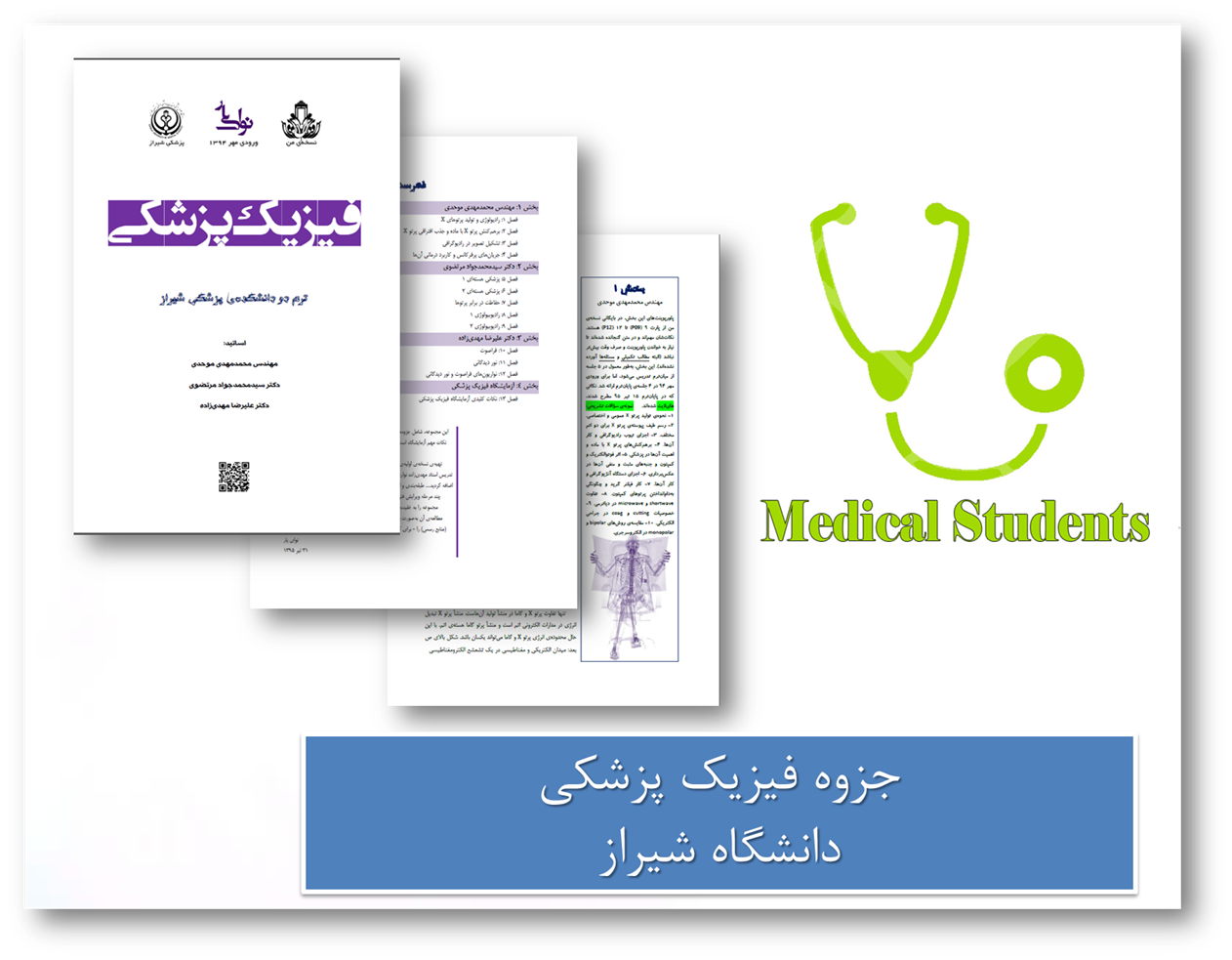 جزوه فیزیک پزشکی دانشگاه شیراز